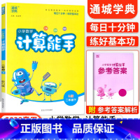 [人教版]计算能手二年级下数学 小学二年级 [正版]2023新版 小学默写能手计算能手语文数学英语二年级上册下册全套人教