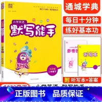 [北京版]默写能手二年级下英语 小学二年级 [正版]2023新版 小学默写能手计算能手语文数学英语二年级上册下册全套人教