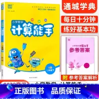[苏教版]计算能手二年级下数学 小学二年级 [正版]2023新版 小学默写能手计算能手语文数学英语二年级上册下册全套人教