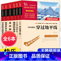 [4年级下册]全套6本 [正版]快乐读书吧四年级上下册中国古代故事希腊神话故事山海经世界经典神话与传说故事十万个为什么森
