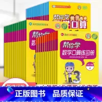 [北师版]下册 小学六年级 [正版]帮你学数学口算练习册一二三四五六年级上下册人教北师北京专版 小学生口算题卡12134