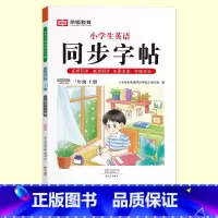 三年级上册[英语字帖] [正版]抖音同款小学生英语同步字帖衡水体一二三四五六年级上下册人教版英文单词字母描红练字本语文英