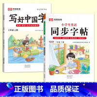 三年级上册[语文+英语字帖] [正版]抖音同款小学生英语同步字帖衡水体一二三四五六年级上下册人教版英文单词字母描红练字本
