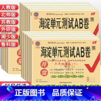 (套装) 语数2本.人教版 六年级下 [正版]海淀单元测试AB卷一二三四五六年级上下册语文数学英语人教北师版青岛外研版小