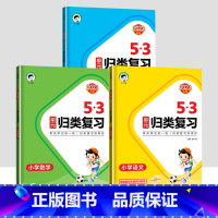 53单元归类复习[语文+数学+英语-人教版] 四年级上 [正版]2023秋53单元归类复习一二三四五六年级上下册语文数学