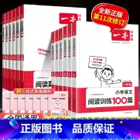 [全3册 ]语文+英语阅读训练100篇+小古文 小学五年级 [正版]2024新版 一本阅读训练100篇小学一年级二年级三