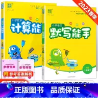 [苏教版]默写计算能手二年级下语数(2本套装) 小学二年级 [正版]2023新版 小学默写能手计算能手语文数学英语二年级