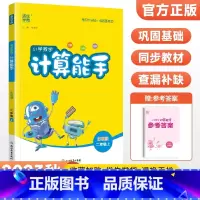 [苏教版]计算能手二年级上册数学 小学二年级 [正版]2023新版 小学默写能手计算能手语文数学英语二年级上册下册全套人