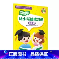 帮你学幼小衔接练习册 拼音1 幼小衔接 [正版]帮你学幼小衔接语文数学练习册语言一语言二数学一数学二数学三数学四拼音一拼