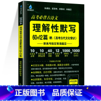 高考必背古诗文理解性默写60+12篇 高中通用 [正版]2024新版雨滴教育高中必背古诗文理解性默写72篇配高考古代文化