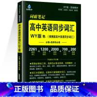 高中英语同步词汇[外研版] 高中通用 [正版]2024新版雨滴教育高中必背古诗文理解性默写72篇配高考古代文化常识新高考