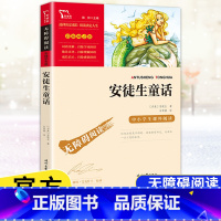 [3年级上册]安徒生童话 [正版]快乐读书吧三年级上册下册课外阅读书中国古代寓言故事拉封丹克雷洛夫伊索寓言故事安徒生童话