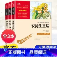 [3年级上册]全套3本 [正版]快乐读书吧三年级上册下册课外阅读书中国古代寓言故事拉封丹克雷洛夫伊索寓言故事安徒生童话格