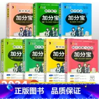 [七年级全套]语数英政史地生7本 初中通用 [正版]2024加分宝初中全套英语词汇语法语文数学物理化学政治历史地理生物人