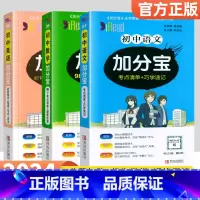 [3本]语文+数学+英语 初中通用 [正版]2024加分宝初中全套英语词汇语法语文数学物理化学政治历史地理生物人教版初一