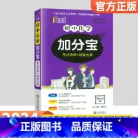 化学 初中通用 [正版]2024加分宝初中全套英语词汇语法语文数学物理化学政治历史地理生物人教版初一七年级上小四门必背知