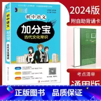 语文古代文化常识 初中通用 [正版]2024加分宝初中全套英语词汇语法语文数学物理化学政治历史地理生物人教版初一七年级上