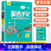 生物 高中通用 [正版]2024新版星选手记高中语文数学英语物理化学生物政治历史地理通用版 高一高二高三高考知识点大全总