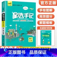 生物 高中通用 [正版]2024新版星选手记高中语文数学英语物理化学生物政治历史地理通用版 高一高二高三高考知识点大全总