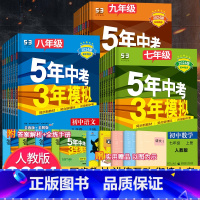 [人教版]英语(河南专用) 七年级上 [正版]2024版五年中考三年模拟七年级八九年级上册下册数学英语物理化学语文地理生