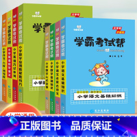 小学作文“六好”词句段 小学通用 [正版]学霸考试帮小学语文数学英语基础知识手册必背古诗作文词句段公式定律应用题解题技巧