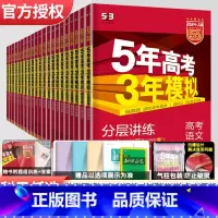 英语 新高考版 [正版]2024版五年高考三年模拟A版语文数学英语物理化学生物政治历史地理新高考全国版高中文理科高二高三