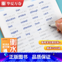 高中英语3500词(衡水体字帖) 高中通用 [正版]2024版高途英语40篇短文熟记高中英语词汇3500词高考高频核心词