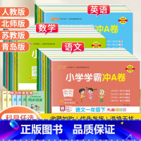 [3本]语文+数学+英语-人教版 六年级下 [正版]2024春PASS小学学霸冲A卷一二三四五六年级上下册试卷测试卷
