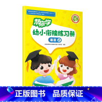 帮你学幼小衔接练习册 数学1 幼小衔接 [正版]帮你学幼小衔接语文数学练习册语言一语言二数学一数学二数学三数学四拼音一拼