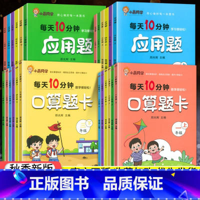 [应用题]上下册2本 小学二年级 [正版]2023口算题卡应用题专项训练一二三四五六年级上下册小学数学思维训练人教版每天