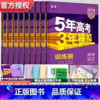 地理 [2024·B]北京专版 [正版]北京2024版五年高考三年模拟B版语文数学英语物理化学生物政治历史地理北京版 5