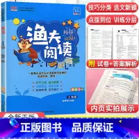 [通用版]一年级 小学通用 [正版]渔夫阅读一二三四五六年级阅读理解训练题上下全一册全彩版小学语文课外阅读123456年