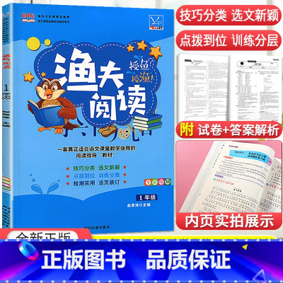 [通用版]一年级 小学通用 [正版]渔夫阅读一二三四五六年级阅读理解训练题上下全一册全彩版小学语文课外阅读123456年