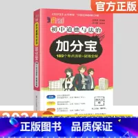 思想政治 初中通用 [正版]2024加分宝初中全套英语词汇语法语文数学物理化学政治历史地理生物人教版初一七年级上小四门必