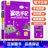 物理 高中通用 [正版]2024新版星选手记高中语文数学英语物理化学生物政治历史地理通用版 高一高二高三高考知识点大全总