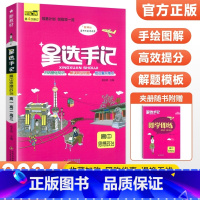 思想政治 高中通用 [正版]2024新版星选手记高中语文数学英语物理化学生物政治历史地理通用版 高一高二高三高考知识点大