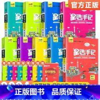 [全套9本]语数英物化生政史地 高中通用 [正版]2024新版星选手记高中语文数学英语物理化学生物政治历史地理通用版 高