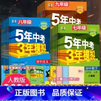 [北师版]英语 七年级下 [正版]2024版五年中考三年模拟七年级八九年级上册下册数学英语物理化学语文地理生物政治历史人
