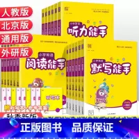 [外研1起点版]默写能手 三年级上 [正版]2023秋小学英语听力能手默写能手一二三四五六年级上下册全套人教版北京外研版