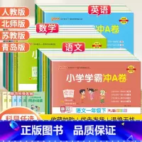 英语-人教版 六年级下 [正版]2024春PASS小学学霸冲A卷一二三四五六年级上下册试卷测试卷全套语文数学英语人教版北