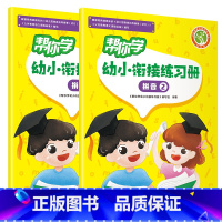 拼音1+拼音2 幼小衔接 [正版]帮你学幼小衔接语文数学练习册语言一语言二数学一数学二数学三数学四拼音一拼音二全彩印刷口