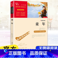 [六年级上册]童年 [正版]快乐读书吧六6年级上册下册小英雄雨来爱的教育童年鲁滨逊漂流记爱丽丝漫游仙境尼尔斯骑鹅旅行记汤