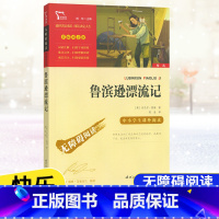 [六年级下册]鲁滨逊漂流记 [正版]快乐读书吧六6年级上册下册小英雄雨来爱的教育童年鲁滨逊漂流记爱丽丝漫游仙境尼尔斯骑鹅