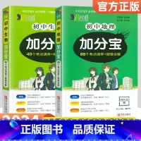 [2本]地理+生物---会考可用 初中通用 [正版]2024加分宝初中全套英语词汇语法语文数学物理化学政治历史地理生物人