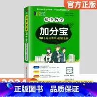 数学 初中通用 [正版]2024加分宝初中全套英语词汇语法语文数学物理化学政治历史地理生物人教版初一七年级上小四门必背知