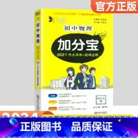 物理 初中通用 [正版]2024加分宝初中全套英语词汇语法语文数学物理化学政治历史地理生物人教版初一七年级上小四门必背知