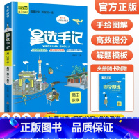 数学 高中通用 [正版]2024新版星选手记高中语文数学英语物理化学生物政治历史地理通用版 高一高二高三高考知识点大全总