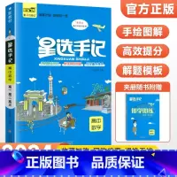 数学 高中通用 [正版]2024新版星选手记高中语文数学英语物理化学生物政治历史地理通用版 高一高二高三高考知识点大全总