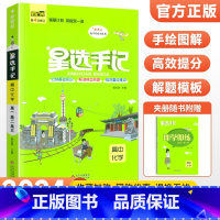 化学 高中通用 [正版]2024新版星选手记高中语文数学英语物理化学生物政治历史地理通用版 高一高二高三高考知识点大全总