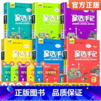 [全套6本]高中语数英物化生 高中通用 [正版]2024新版星选手记高中语文数学英语物理化学生物政治历史地理通用版 高一